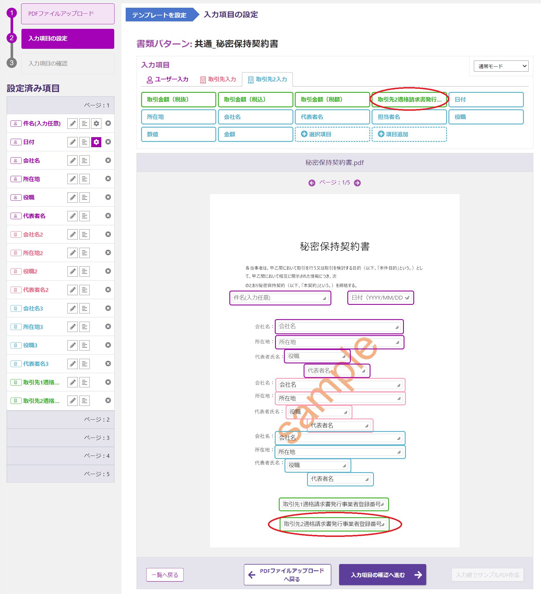 書類パターンを設定 - DocYou User's Manual