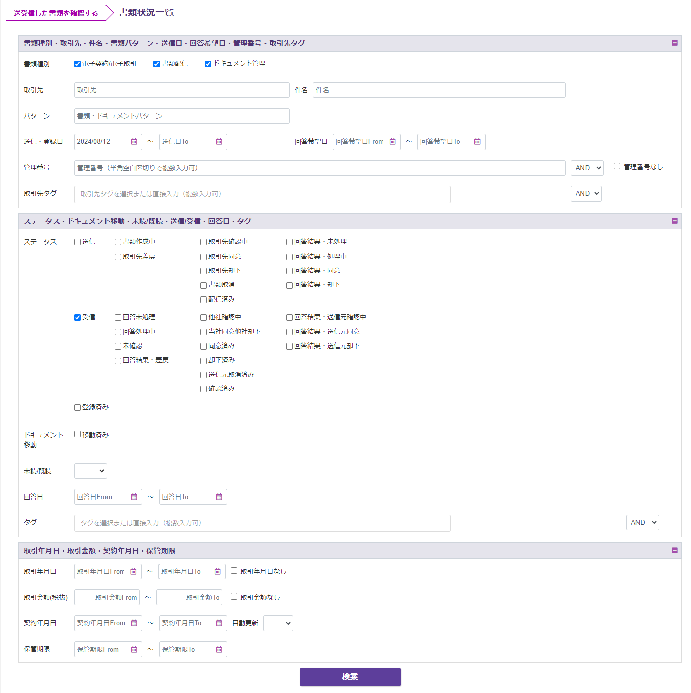 受信した書類を確認 - DocYou User's Manual