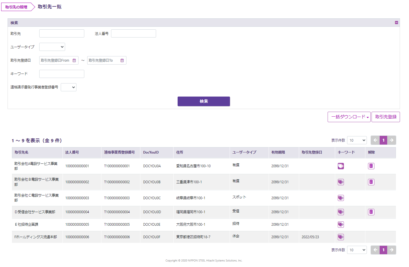 取引先の管理 - DocYou User's Manual