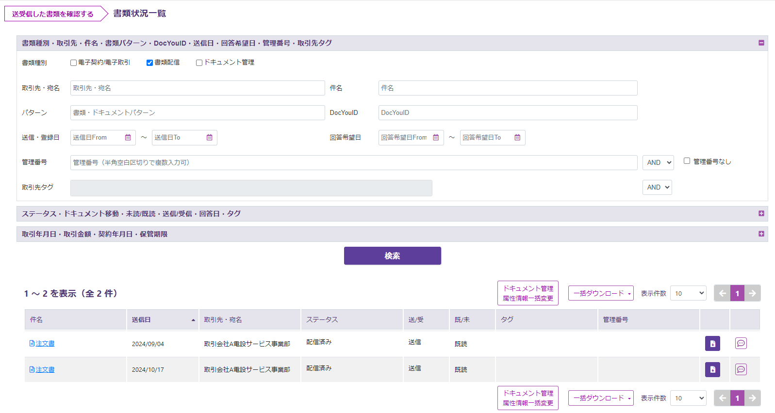 配信された書類を確認 - DocYou User